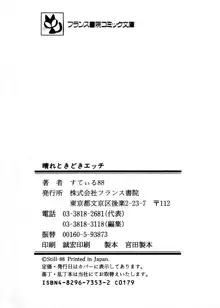 晴れときどきエッチ, 日本語