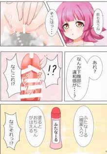 璃奈ちゃんとホテルでCONNECT, 日本語