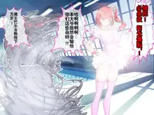 Mahou Shoujo Akuochi! The Monsters!!, 中文