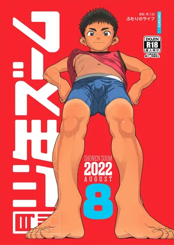 月刊少年ズーム 2022年8月号, 日本語