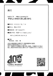 みるらく!2-Milky Lactating!2 -やさしいみるくのしぼりかた, 日本語