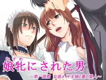 Musume ni Sareta Otoko: ~Daiichi Choukyou Josou Meido Shufu to Tsuma no Aijin~, English