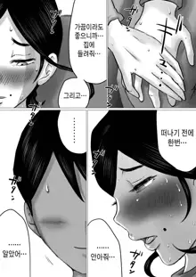 Jukubo to Futari de, Onsen Ryokou. ~Oyakoukou Suru Tsumori ga, Kaa-san no Karada ga Ero Sugita node…~ | 농염한 엄마와 둘이서 온천 여행. ~효도할생각이었지만, 엄마의 몸이 너무 에로해서...~, 한국어