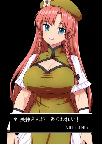 Meiling-san ga Arawareta! | Misuzu-san Appears!