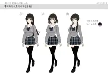 Musume no Doukyuusei to Irekawatta Sono Ko ga Yabai Ko Datta | 딸의 학교 친구와 몸이 바뀌어버렸다 그 아이가 위험한 아이였다, 한국어