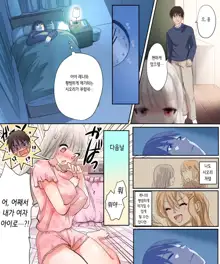 Musume no Doukyuusei to Irekawatta Sono Ko ga Yabai Ko Datta | 딸의 학교 친구와 몸이 바뀌어버렸다 그 아이가 위험한 아이였다, 한국어