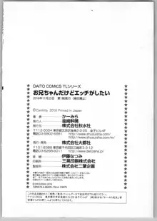 お兄ちゃんだけどエッチがしたい, 日本語