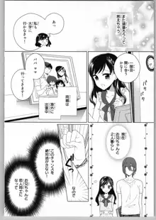 お兄ちゃんだけどエッチがしたい, 日本語