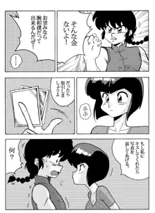 なびきの取引, 日本語