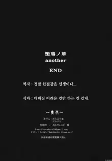 Daraku no Hana another | 타락의 장 Another, 한국어