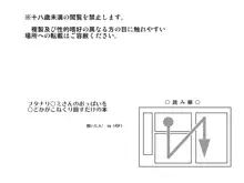 フタナリ○ミさんのおっぱいを○どかがこねくりまわすだけの本, 日本語