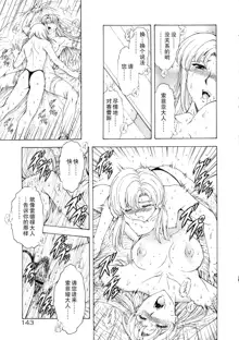 Ginryuu no Reimei Vol.3, 中文