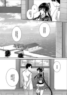 Yoru Yahagi -14- Saiai no Saishinei, Kai Ni ni Naru, 中文