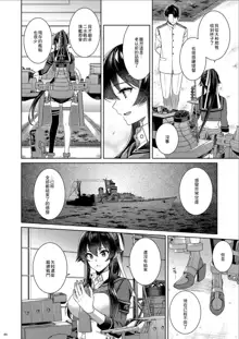 Yoru Yahagi -14- Saiai no Saishinei, Kai Ni ni Naru, 中文