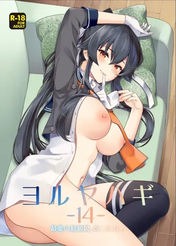 Yoru Yahagi -14- Saiai no Saishinei, Kai Ni ni Naru, 中文