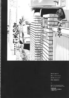 お隣の贄・参 デートの裏で捧げられる幼馴染。, 日本語