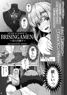 BRISINGAMEN～炎の首飾り～, 日本語