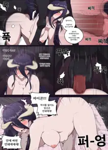 Albedo X Bicorn, 한국어