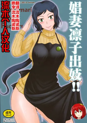 Rinko Ikimasu!!, 中文