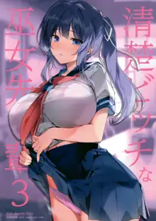 Seiso Bitch na Miko Senpai 3, 中文