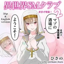 Mazo no Sakaba ni Youkoso! 2 Souryo-sama Hen Omake Chou Zouryou!, English