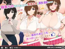 クズ男からむちむちデカ乳娘を総寝取り！ ～僕だけのおまんこハーレム生徒会～, 日本語