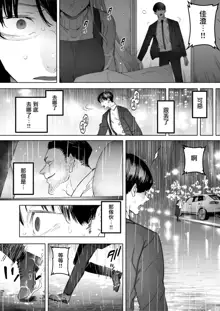 Boku wa Tsuma ga Netorare Nando mo Ikasareru Sugata o Mitsuzuketa. 3 | 我就這麼一直看著妻子給我戴綠帽子還不停高潮的樣子。3 (decensored), 中文