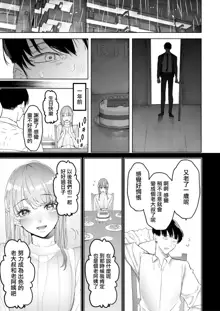 Boku wa Tsuma ga Netorare Nando mo Ikasareru Sugata o Mitsuzuketa. 3 | 我就這麼一直看著妻子給我戴綠帽子還不停高潮的樣子。3 (decensored), 中文