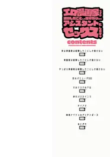 エロ漫画家ですが経験したことしか描けないのでアシスタントとセックスします, 日本語