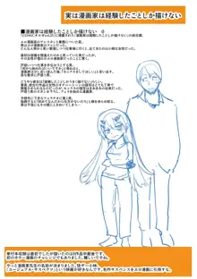 エロ漫画家ですが経験したことしか描けないのでアシスタントとセックスします, 日本語