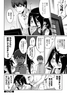 エロ漫画家ですが経験したことしか描けないのでアシスタントとセックスします, 日本語