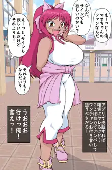 巨乳〇学生・マ〇ちゃんを洗脳アプリでオナホ化した話。, 日本語