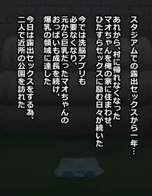 巨乳〇学生・マ〇ちゃんを洗脳アプリでオナホ化した話。, 日本語