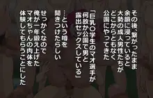 巨乳〇学生・マ〇ちゃんを洗脳アプリでオナホ化した話。, 日本語