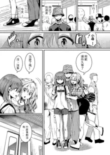 Watashi wa Onnanoko ga Sukidatta Hazunanoni Ch.2, 中文