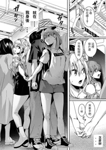 Watashi wa Onnanoko ga Sukidatta Hazunanoni Ch.2, 中文