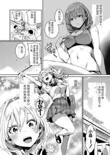 Watashi wa Onnanoko ga Sukidatta Hazunanoni Ch.2, 中文