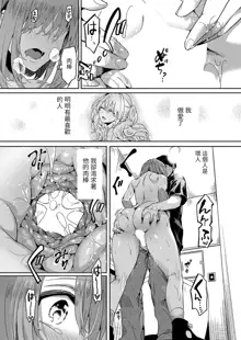 Watashi wa Onnanoko ga Sukidatta Hazunanoni Ch.2, 中文