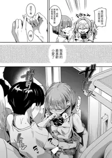 Watashi wa Onnanoko ga Sukidatta Hazunanoni Ch.2, 中文