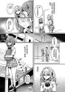 Watashi wa Onnanoko ga Sukidatta Hazunanoni Ch.2, 中文