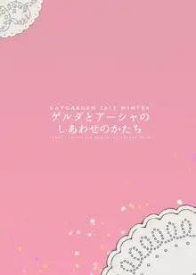 Gerda to Asha no Shiawase no Katachi, English