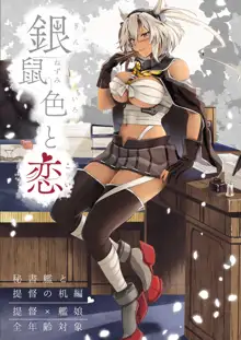 Gin Nezumi Iro to Koi - Hishokan to Teitoku no Tsukue Hen, 中文