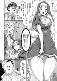 Ganriki de Zettai Fukujuu!? Boku no Onegai de, Masumasu Ecchi ni Naru Kare Onna-tachi! Ch. 5, 中文