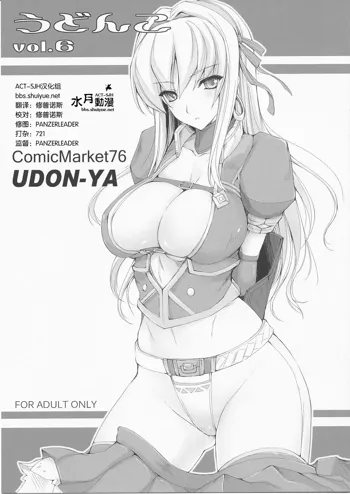 Udonko Vol. 6, 中文