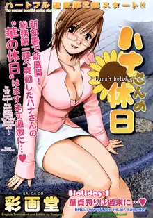 Hana-san no Kyuujitsu 2nd Season - Hana's Holiday 2nd Season, English