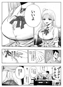 ごめん浮気する ~貧乳彼女より巨乳ギャル~, 日本語