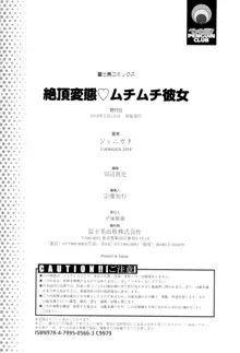 絶頂変態 ムチムチ彼女, 日本語