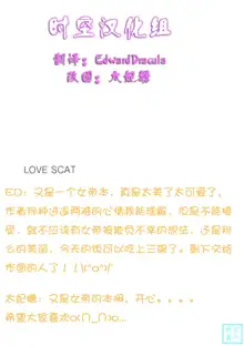 LOVE SCAT | 爱情暴风雨, 中文