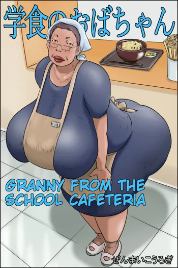 Gakushoku no Oba-chan Kakaku Hikaku-Granny From The School Cafeteria, English