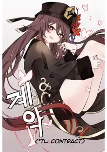 Contract - A Hu Tao x Zhongli Hentai Comic, English